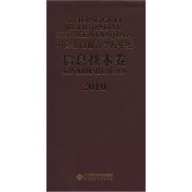 2010中国基础教育学科年鉴（信息技术卷）