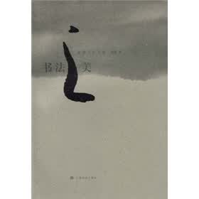 书法之美：品读古代书家