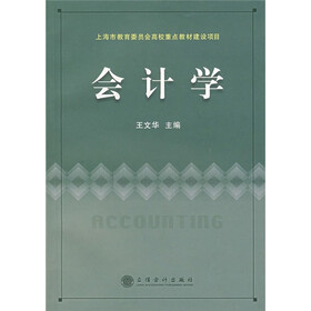 会计学