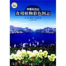 中国长白山食用植物彩色图志