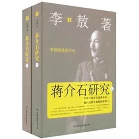 蒋介石研究（套装上下册）