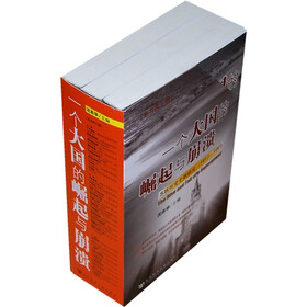 一个大国的崛起与崩溃（1917-1991）（套装共3册）