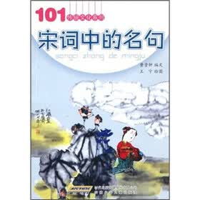 宋词中的名句