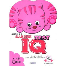 打造聪明宝贝：幼儿智商测试（3-4&nbsp;、1岁）