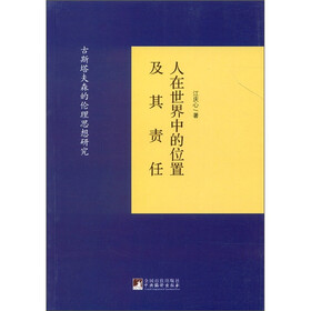 人在世界中的位置及其责任：古斯塔夫森的伦理思想研究