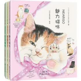 魅力猫咪、猫国宝贝、乐活猫城（套装共3册）（猫国物语系列袖珍典藏精装版）