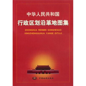 中华人民共和国行政区划沿革地图集(1949-1999)