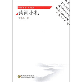 “难忘教育”系列丛书：读词小札