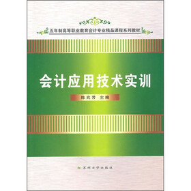 会计应用技术实训