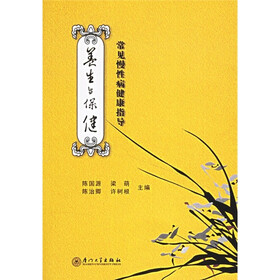养生与保健：常见慢性病健康指导