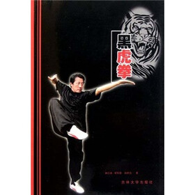 黑虎拳
