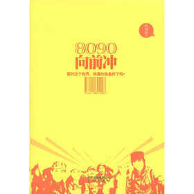 80 90 向前冲（签名本）