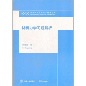 材料力学习题解析