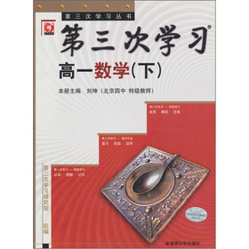 第三次学习：高1数学（下）