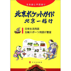 北京一指行