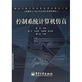 控制系统计算机仿真