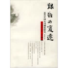 艰难的变迁