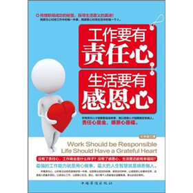 工作要有责任心：生活要有感恩心