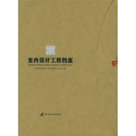 2005感动中国：室内设计工程档案