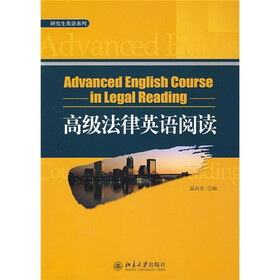 《高级法律英语阅读》(温向东)