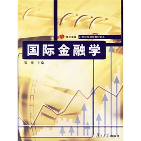 复旦卓越·21世纪金融学教材新系：国际金融学