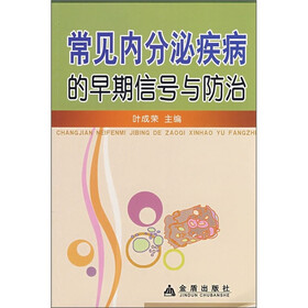 常见内分泌疾病的早期信号与防治