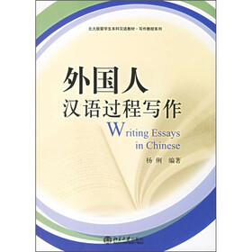 北大版留学生本科汉语教材·写作教程系列：外国人汉语过程写作