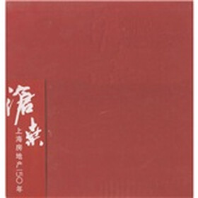 沧桑：上海房地产150年