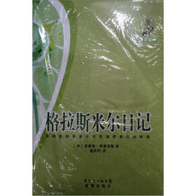 格拉斯米尔日记