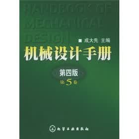机械设计手册（5）