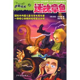 恶魔校长2:迷魂章鱼