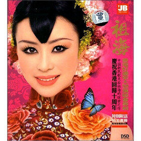 祖海:香港好运来大型演唱会(DSD CD精装版