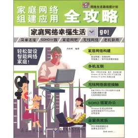 家庭网络组建应用全攻略：家庭网络幸福生活