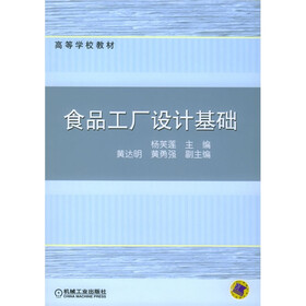 高等学校教材：食品工厂设计基础