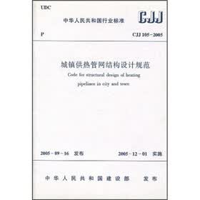 城镇供热管网结构设计规范