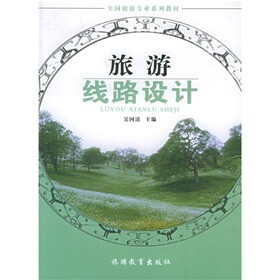 全国旅游专业规划教材：旅游线路设计