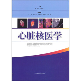 心脏核医学