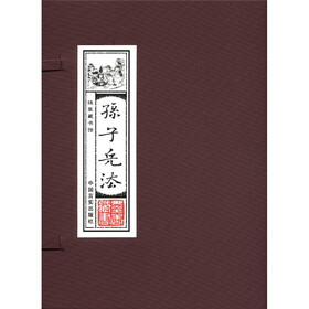线装藏书馆：孙子兵法（套装全4卷）