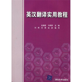 英汉翻译实用教程