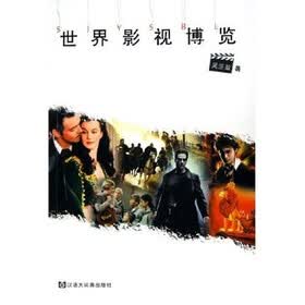 世界影视博览
