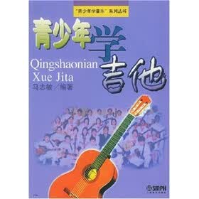 青少年学吉他