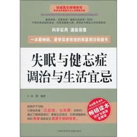 失眠与健忘症调治与生活宜忌