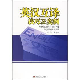 英汉互译技巧及实例
