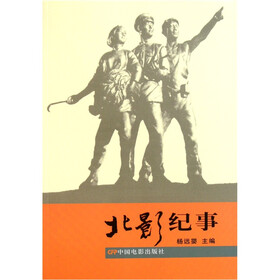 北影纪事