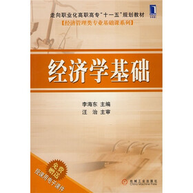 经济学基础（附授课用电子课件）