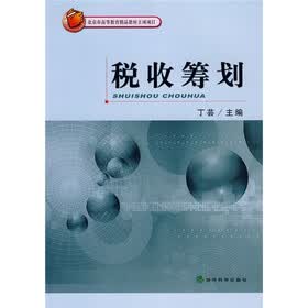 税收筹划