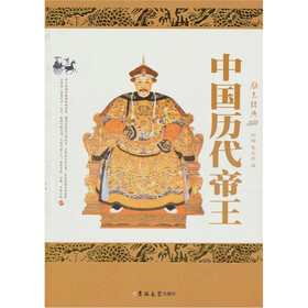 中国历代帝王