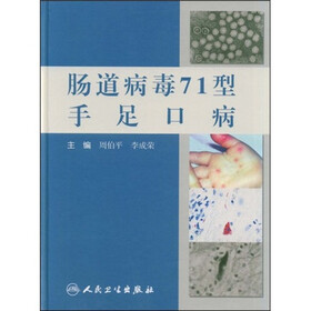 肠道病毒71型手足口病