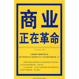 商业正在革命