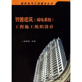智能建筑(弱电系统)工程施工组织设计